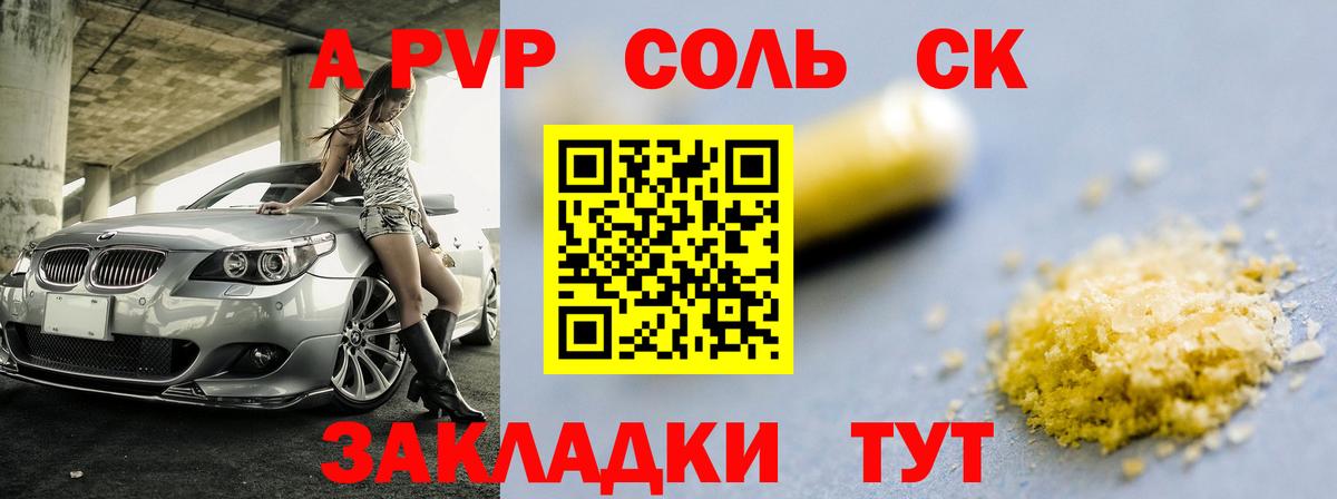 A-PVP Соль Златоуст
