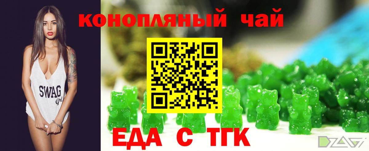 Еда ТГК конопля  Вход с VPN  Златоуст 