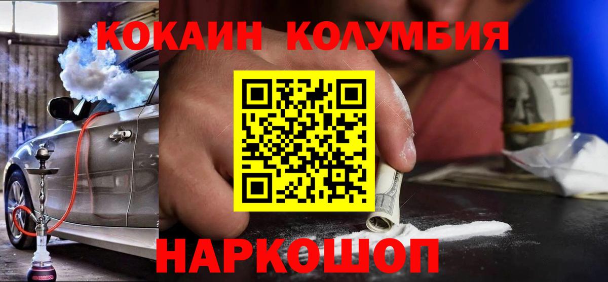 COCAIN Эквадор  Вход с VPN  Cocaine Columbia  как найти закладки  Златоуст 