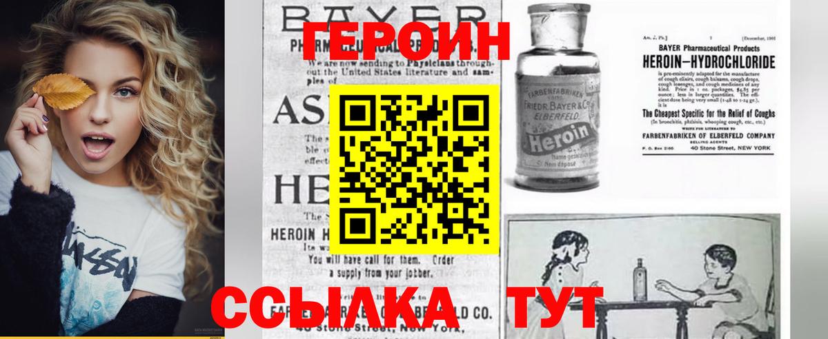 ГЕРОИН хмурый  Вход с VPN  Героин  Златоуст 