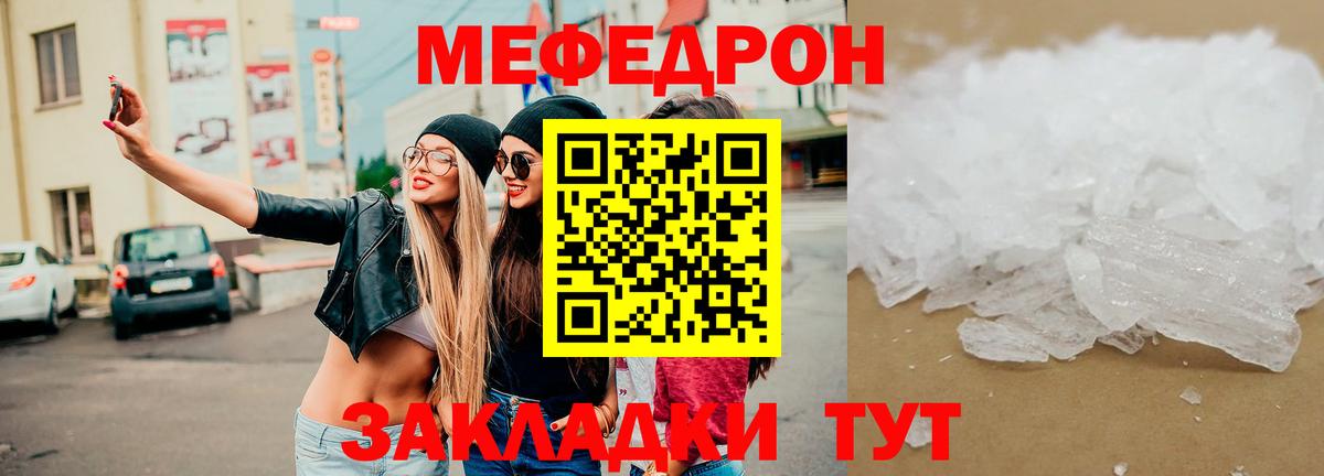 МЯУ-МЯУ мяу мяу  Вход с VPN  Меф кристаллы  МЕФ  Златоуст 
