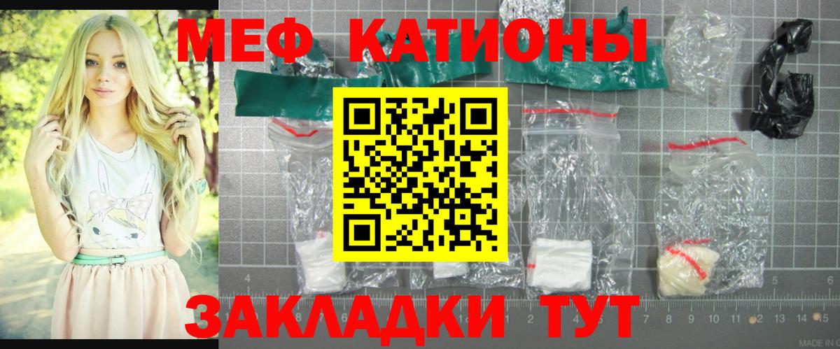 Меф мяу мяу кристаллы Златоуст