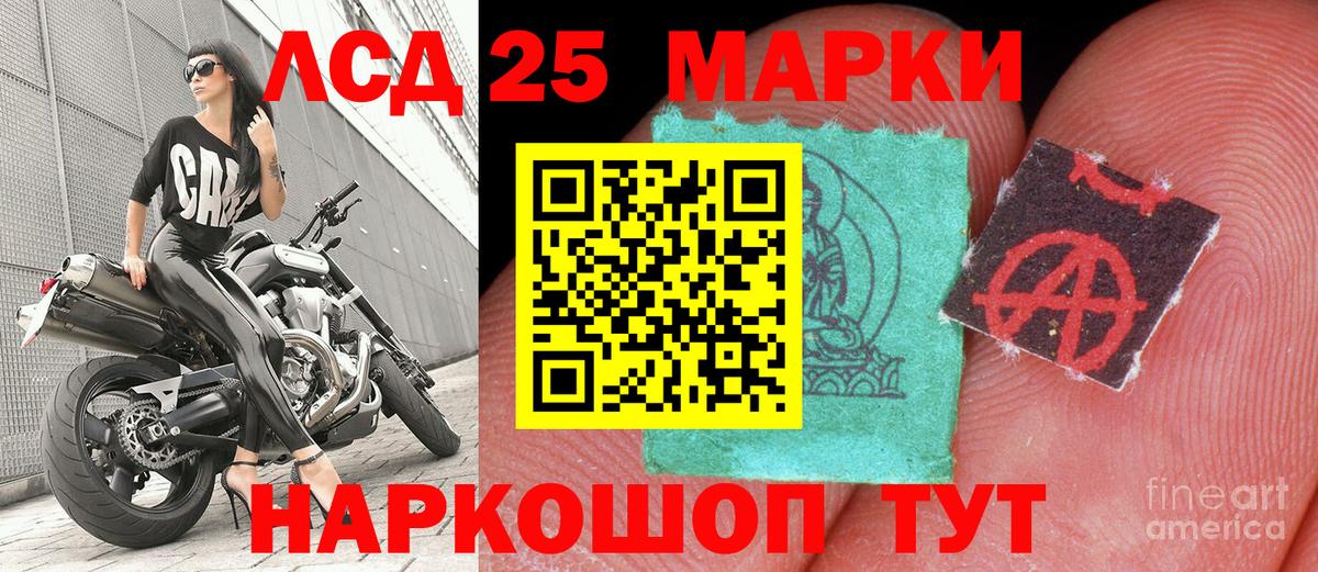 Марки 25I-NBOMe 1,8мг Златоуст